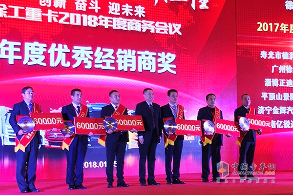 徐工重卡為優秀經銷商頒獎