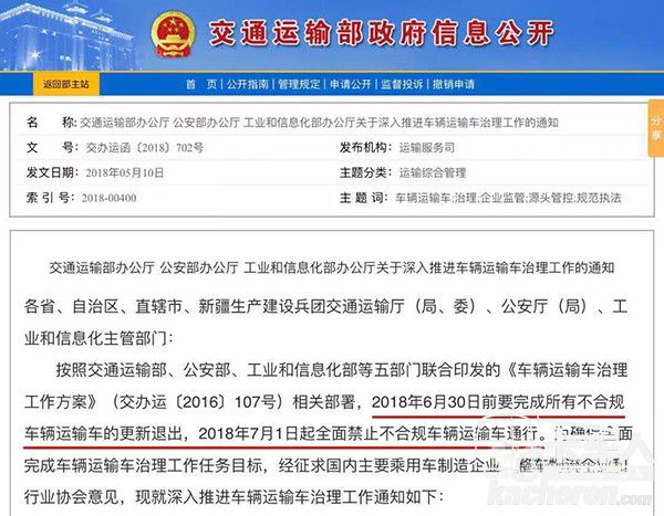 2018年7月1日起全面禁止不合規車輛運輸車通行