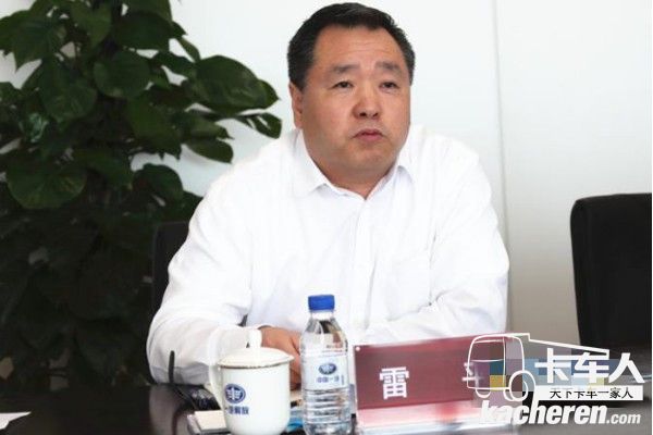 中國一汽黨委常委、副總經理 雷平