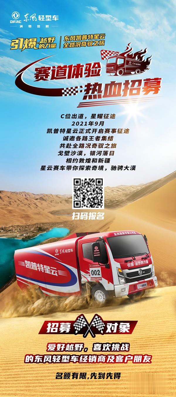 東風(fēng)凱普特星云賽道體驗(yàn)報(bào)名
