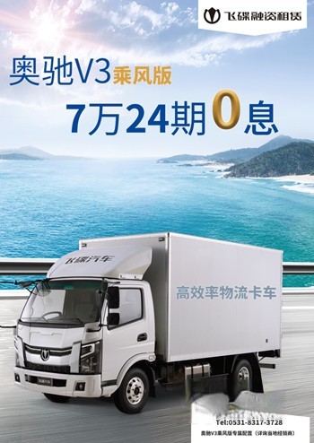 飛碟奧馳V3乘風版