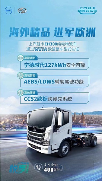 上汽輕卡純電產(chǎn)品亮相漢諾威 以歐盟標(biāo)準(zhǔn)展現(xiàn)品牌技術(shù)實(shí)力
