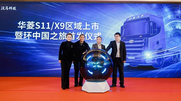華菱S11/X9區域上市合肥首發 線上線下聯動助力突破干線物流市場
