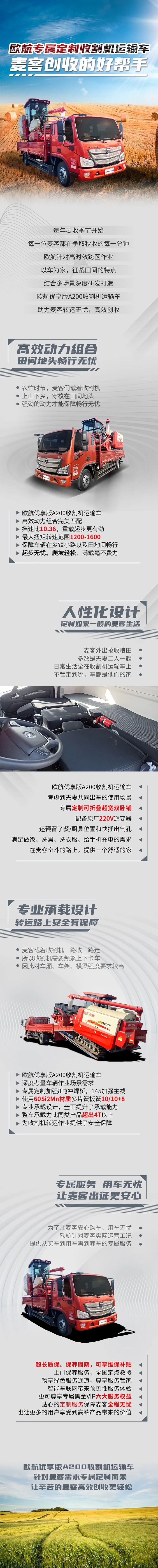 歐航專屬定制收割機運輸車，麥客創收的好幫手！