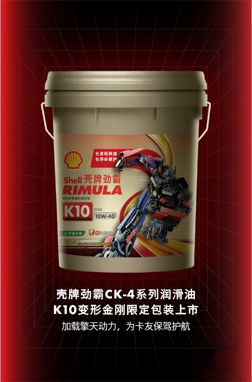 殼牌勁霸X變形金剛實(shí)力聯(lián)名,變“行”出發(fā)