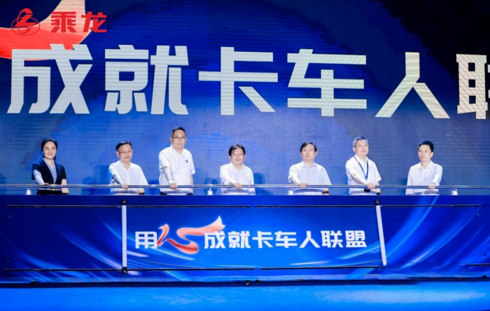 新平臺，新產品，新價值！乘龍67品牌客戶日用心成就卡車人