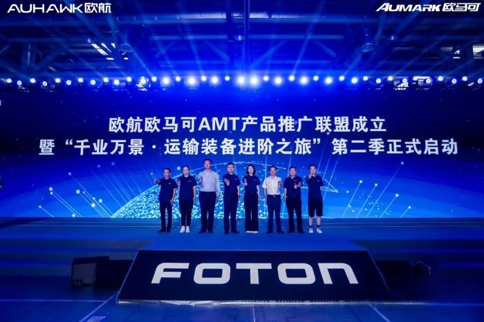 高端再躍升，歐航歐馬可全系自動擋產品助力用戶與美好、幸福同行