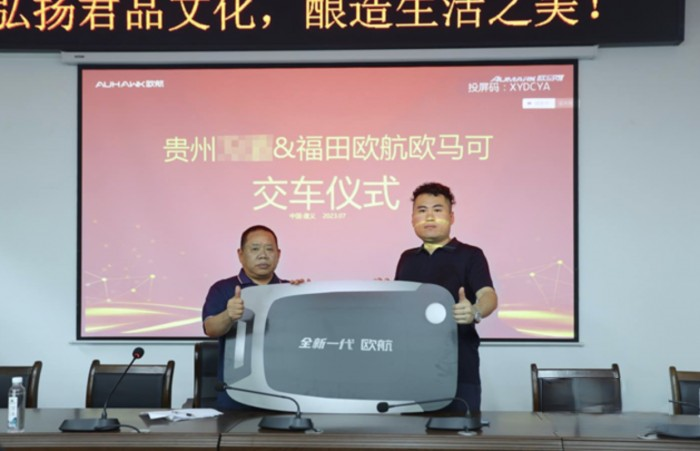 醬香名酒信賴之選 全新一代歐航超級中卡批量交付貴州酒業高端客戶