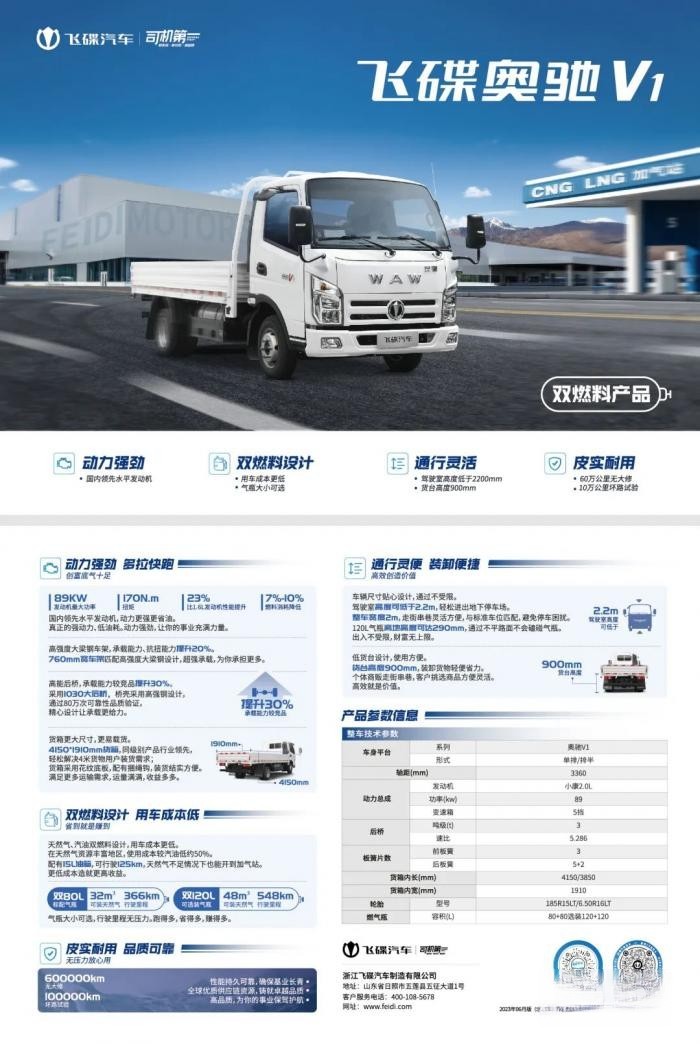 548KM+125KM續航！飛碟奧馳V1雙燃料車型了解下