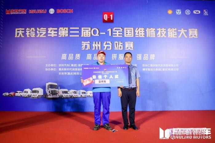 慶鈴汽車Q-1技能大賽“烽火”再燃，首站蘇州16支售后精兵上演大PK