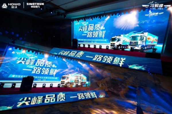 搶“鮮”登陸東北！為啥中國重汽豪沃冷鮮峰如此受歡迎？