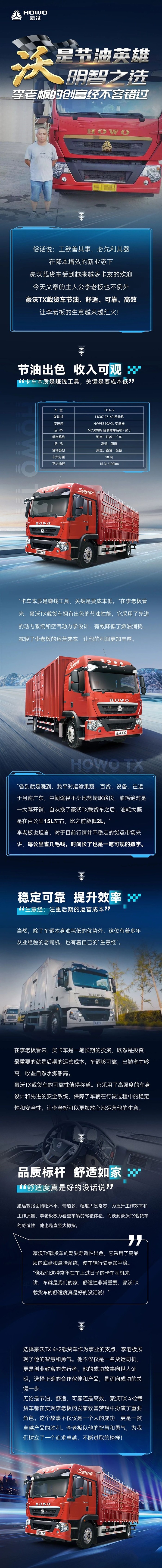 沃是節油英雄明智之選！李老板的創富經不容錯過！