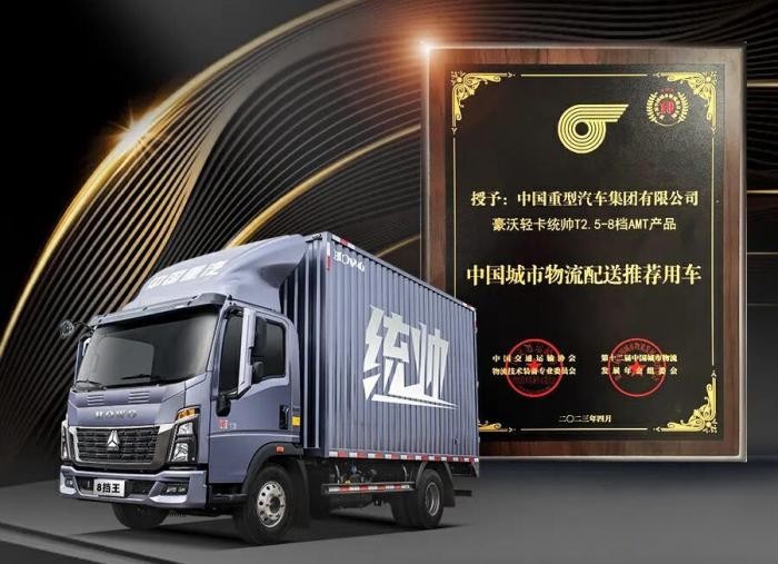 多快好省創富神助攻 中國重汽HOWO統帥輕卡動力全新升級