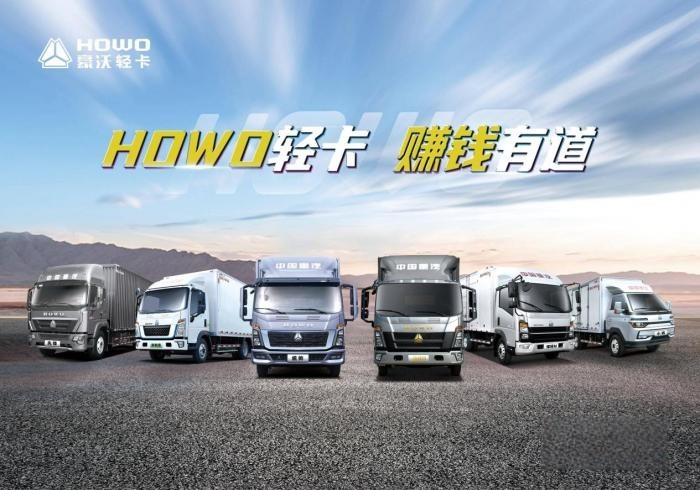 多快好省創富神助攻 中國重汽HOWO統帥輕卡動力全新升級